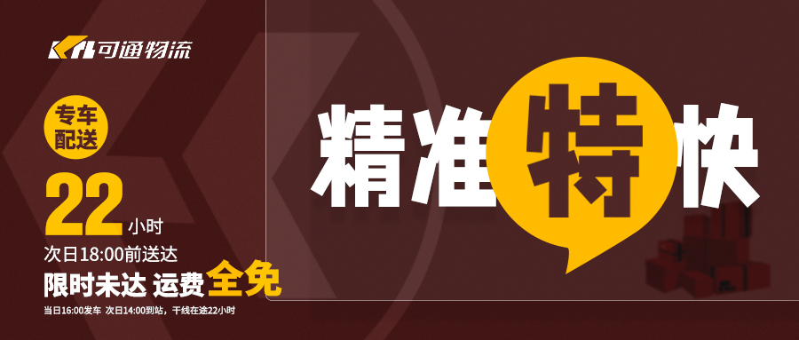 德坤可通動態(tài)丨四大產(chǎn)品全新升級：特快、快線、標(biāo)快、普快！