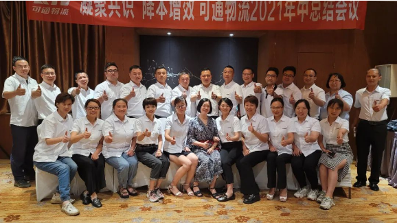 “凝聚共識，降本增效”德坤可通2021年年中工作總結(jié)大會！