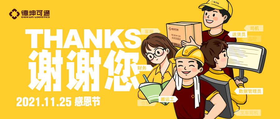 可通動態(tài)丨感謝一路有您！